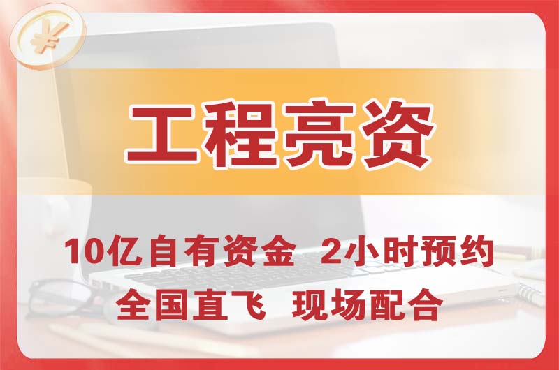 三明工程亮资摆账